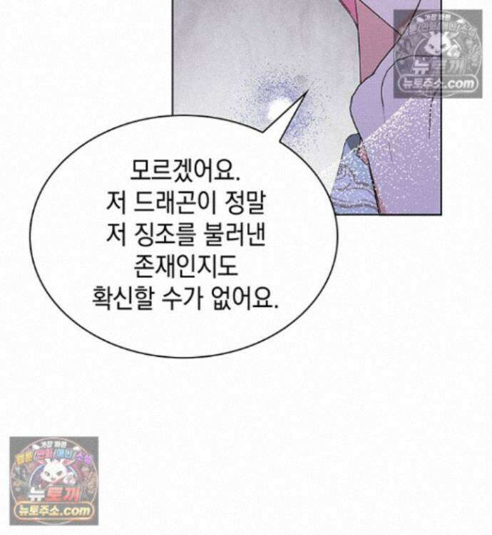 내가 선택한 짐승 73화 25