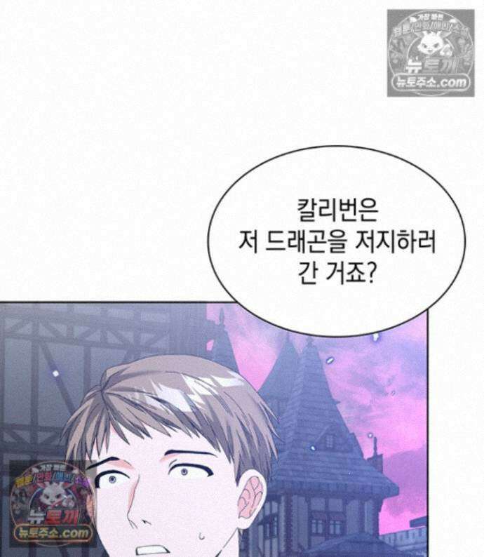내가 선택한 짐승 73화 26