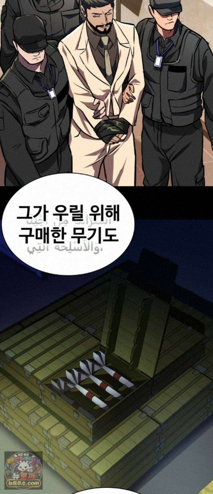 국정원 말단직원 20화 9