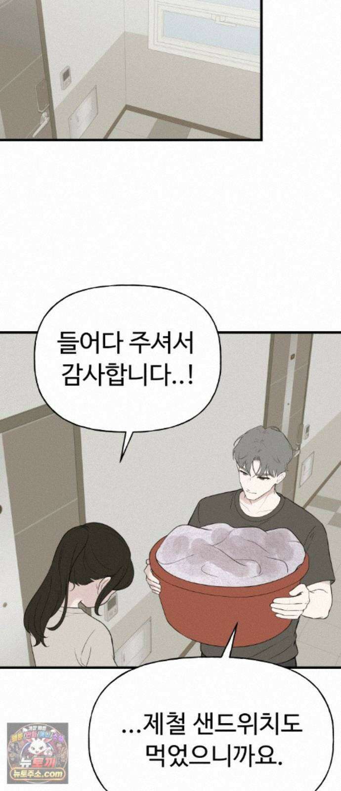 같이 장볼래? 10화 - 이삿날엔 짜장파스타 8