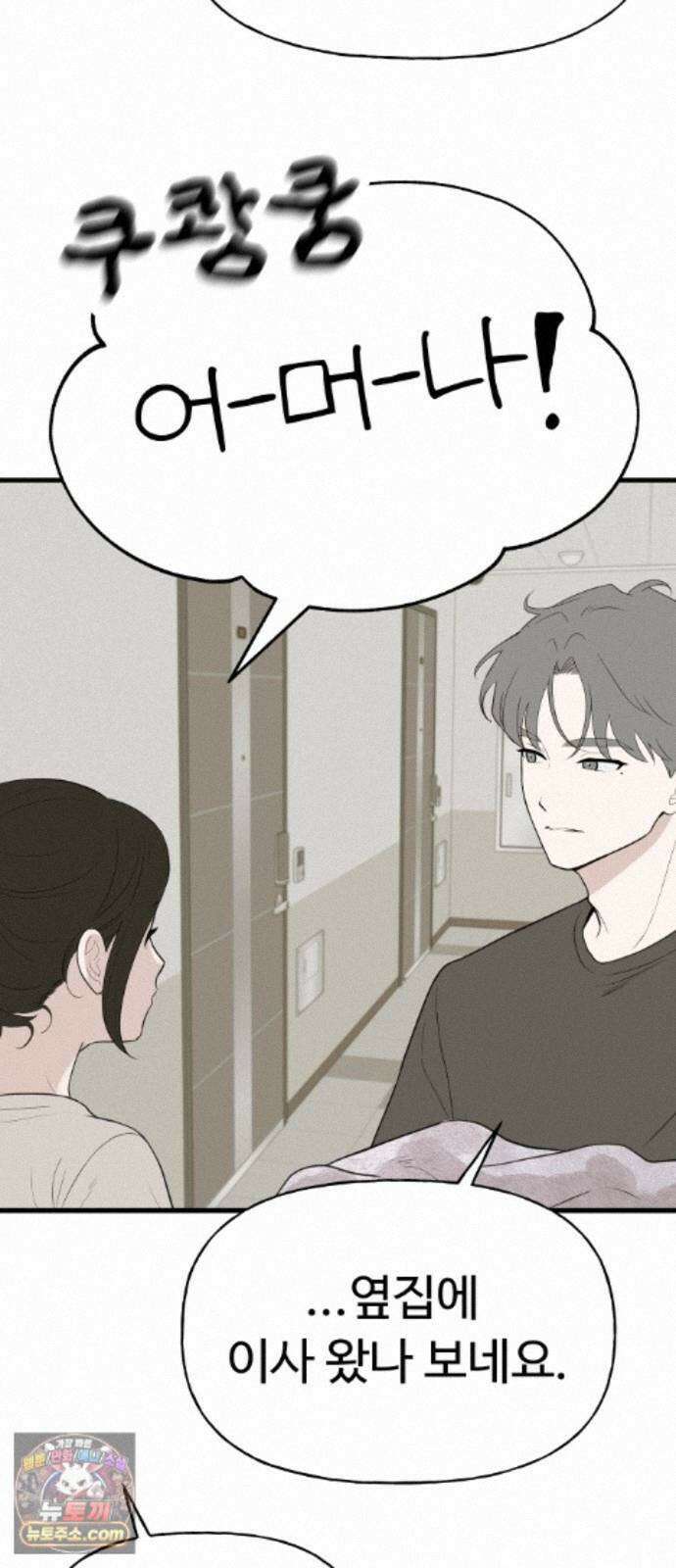 같이 장볼래? 10화 - 이삿날엔 짜장파스타 9