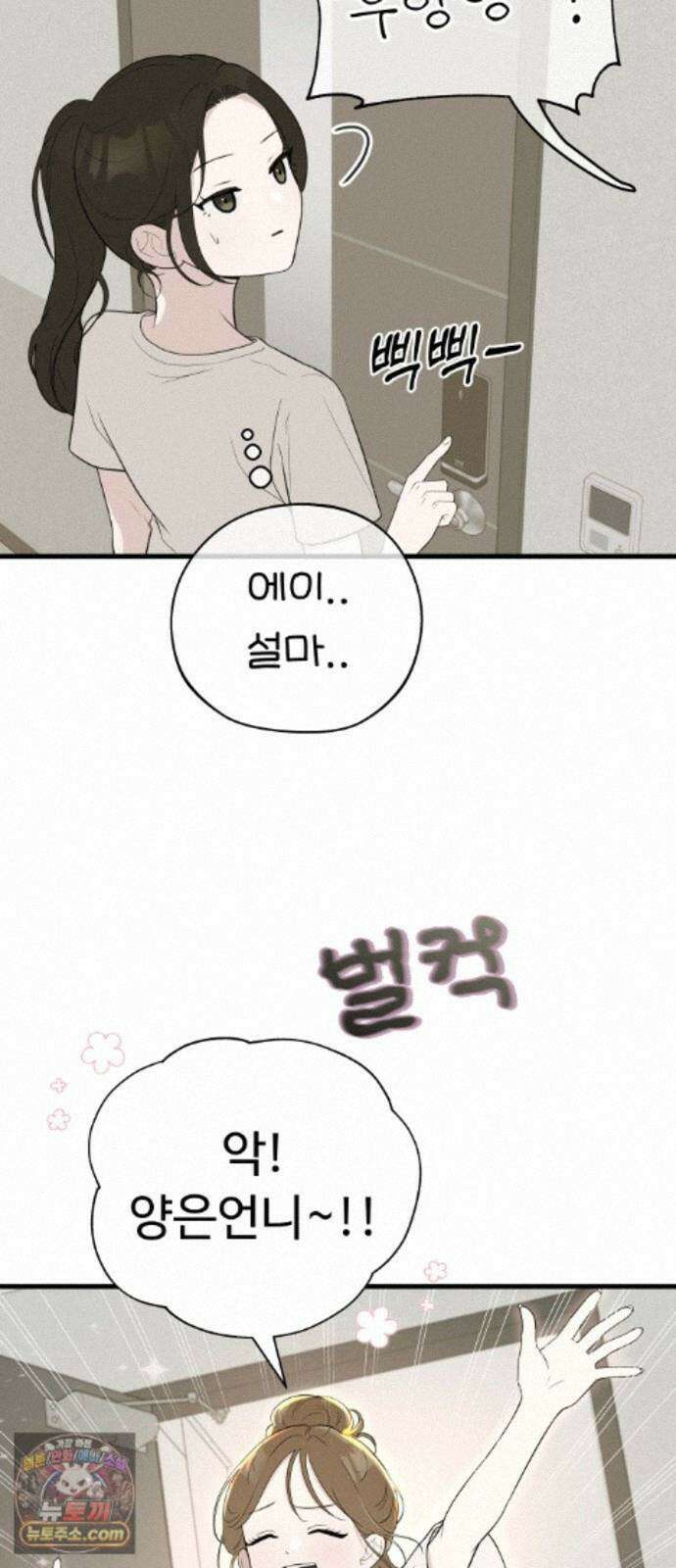 같이 장볼래? 10화 - 이삿날엔 짜장파스타 11