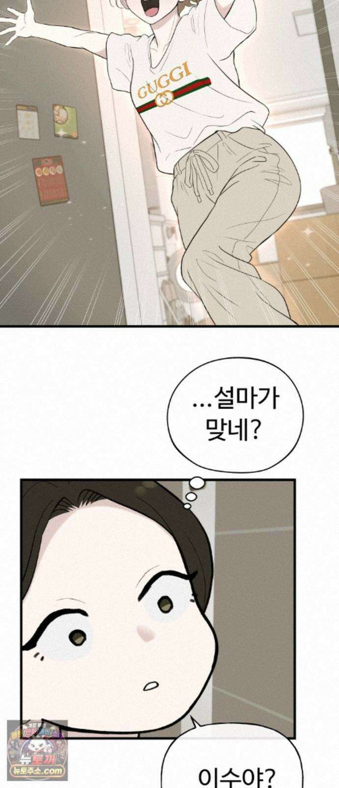 같이 장볼래? 10화 - 이삿날엔 짜장파스타 12