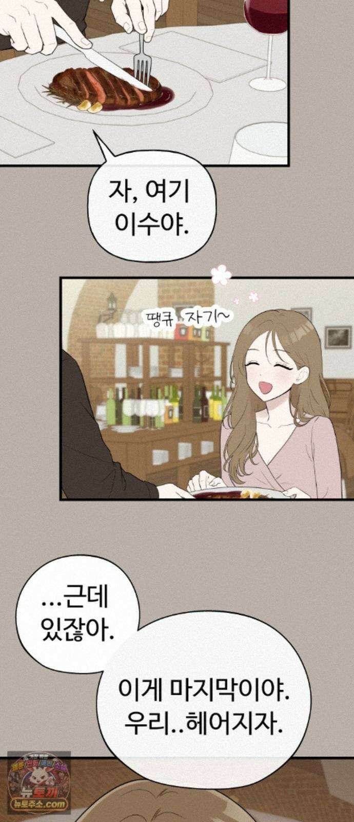 같이 장볼래? 10화 - 이삿날엔 짜장파스타 15