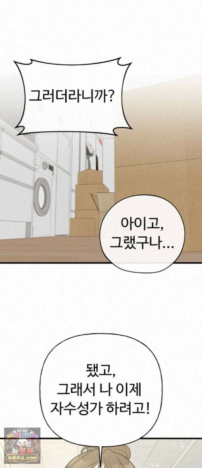 같이 장볼래? 10화 - 이삿날엔 짜장파스타 17