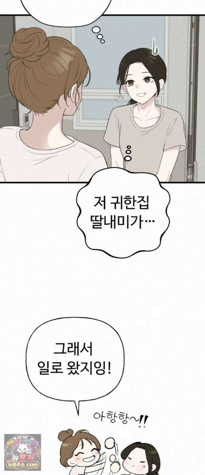같이 장볼래? 10화 - 이삿날엔 짜장파스타 19