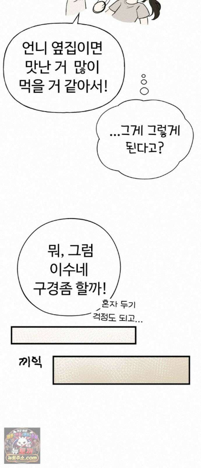 같이 장볼래? 10화 - 이삿날엔 짜장파스타 20