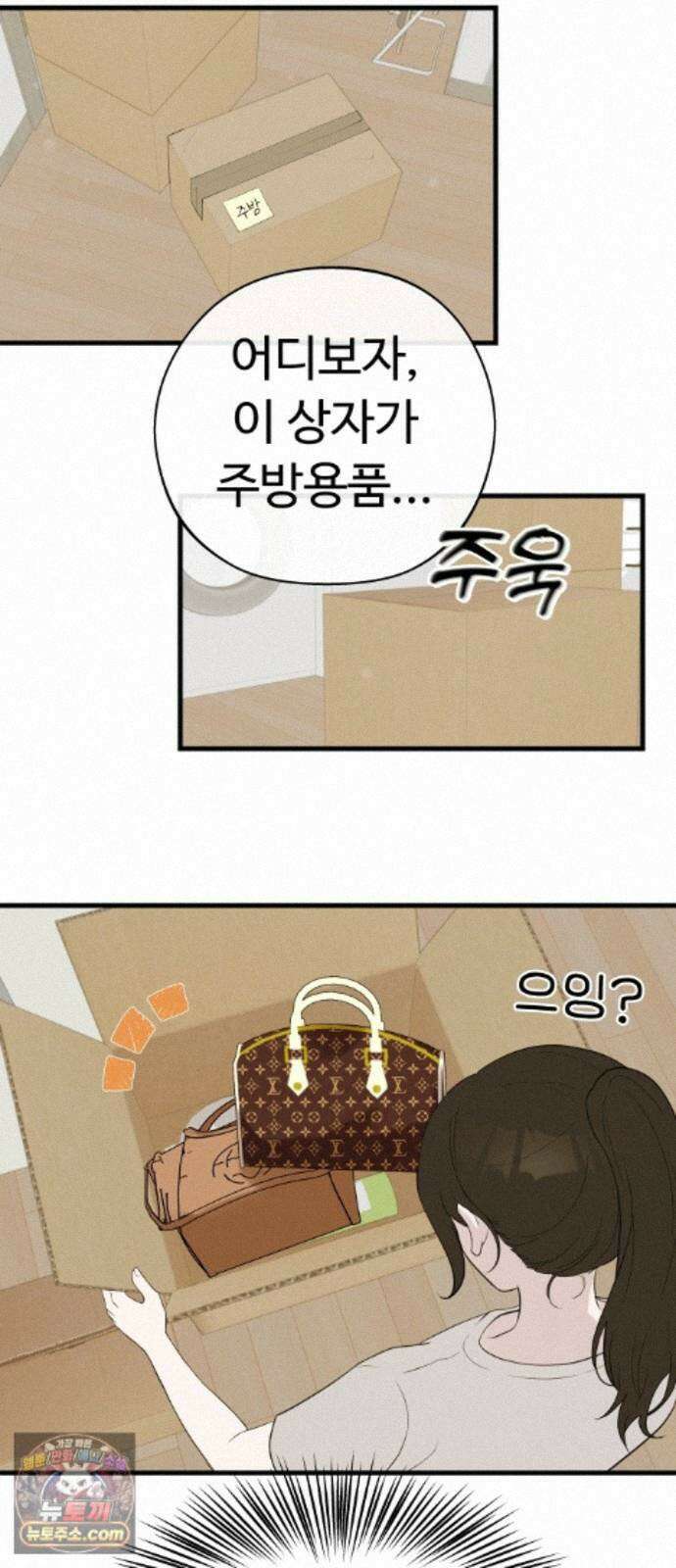 같이 장볼래? 10화 - 이삿날엔 짜장파스타 21