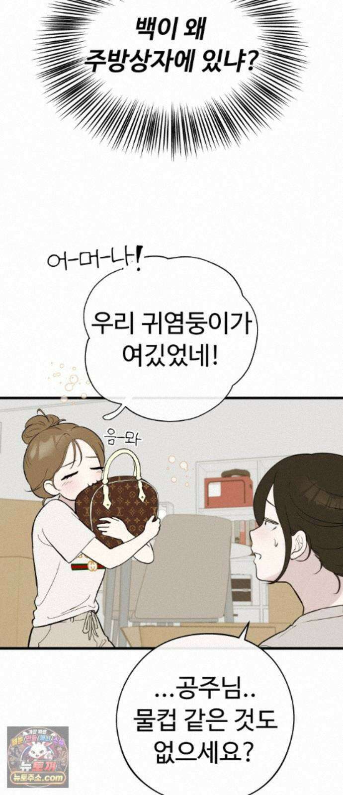 같이 장볼래? 10화 - 이삿날엔 짜장파스타 22