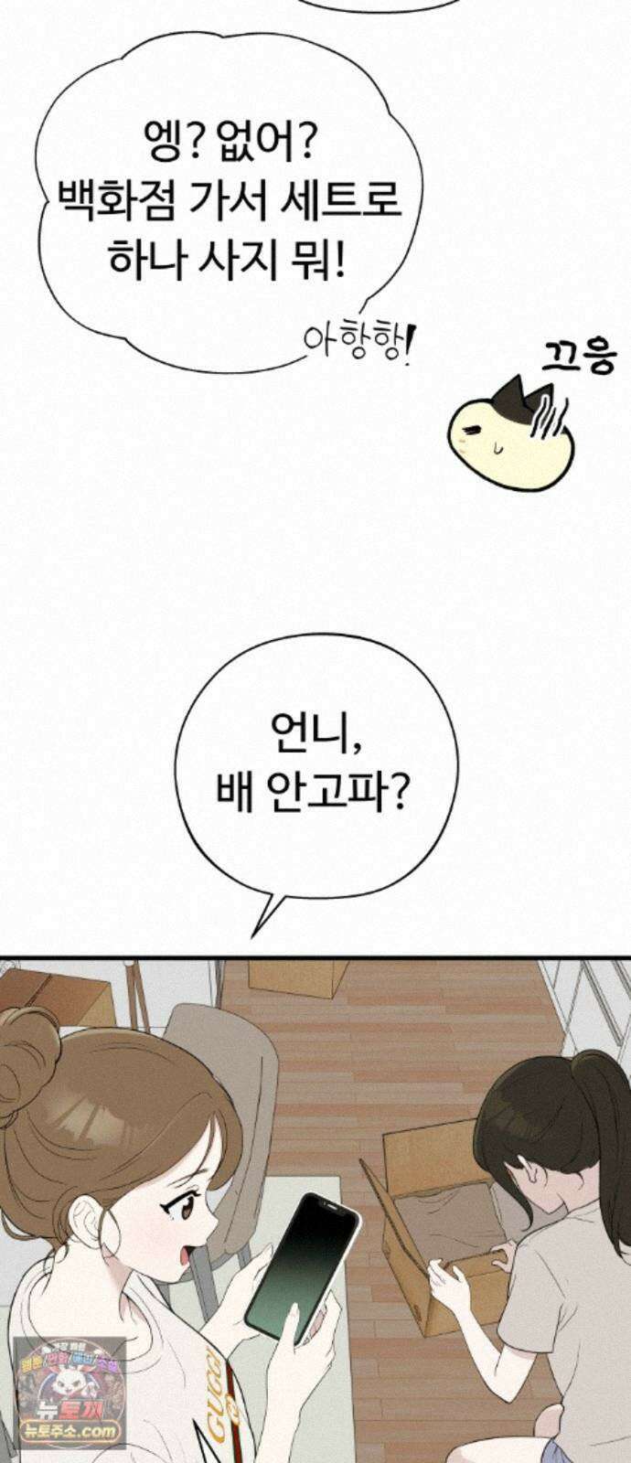 같이 장볼래? 10화 - 이삿날엔 짜장파스타 23