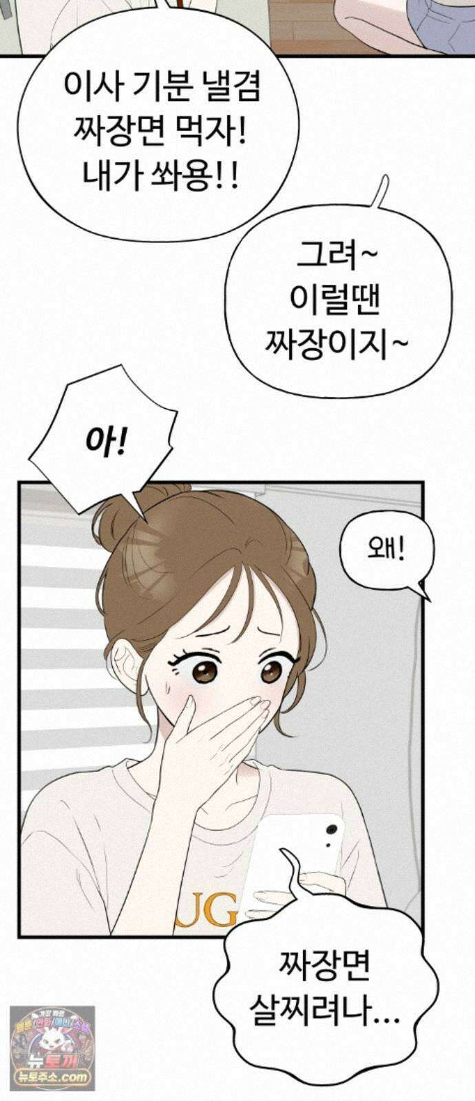 같이 장볼래? 10화 - 이삿날엔 짜장파스타 24