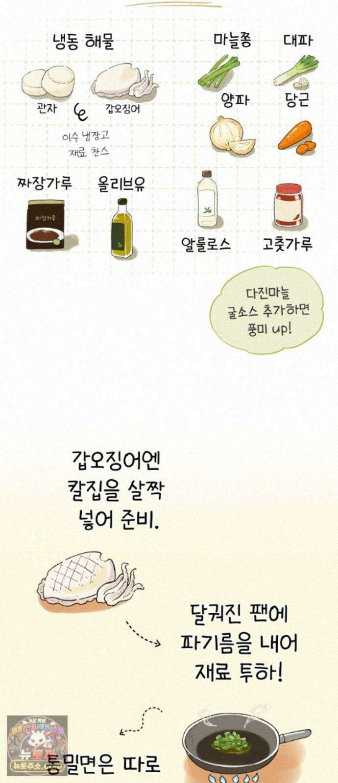 같이 장볼래? 10화 - 이삿날엔 짜장파스타 26