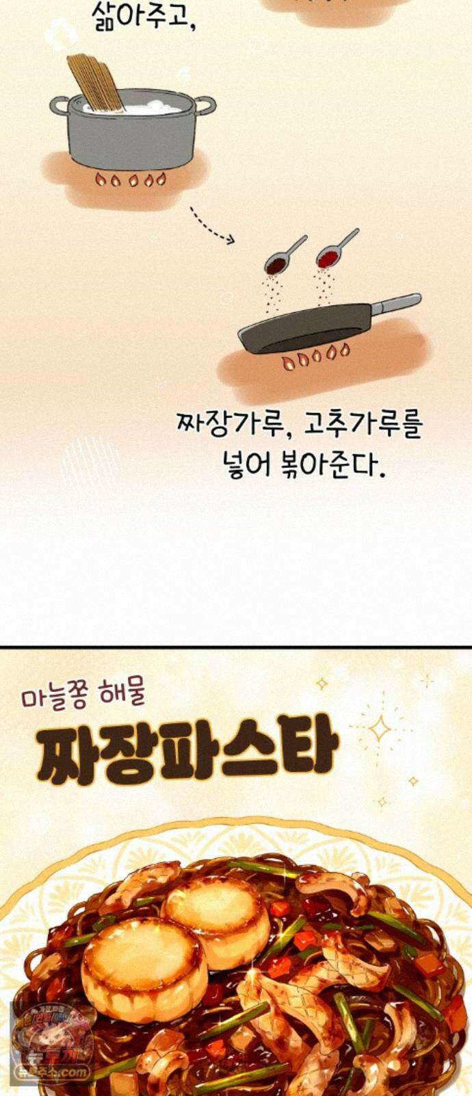 같이 장볼래? 10화 - 이삿날엔 짜장파스타 27
