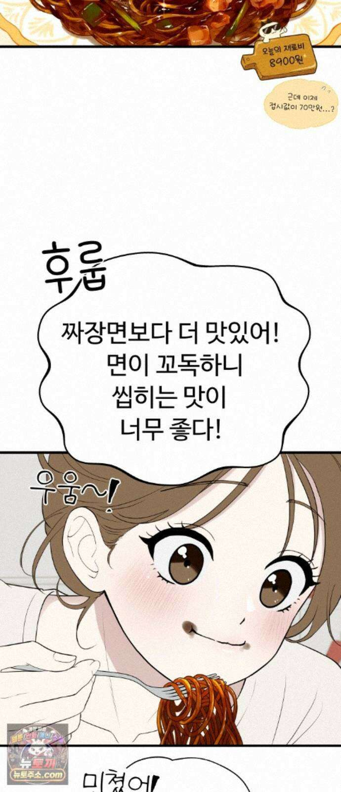 같이 장볼래? 10화 - 이삿날엔 짜장파스타 28