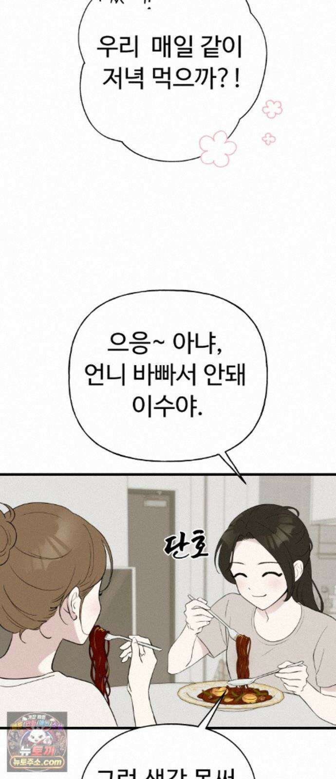 같이 장볼래? 10화 - 이삿날엔 짜장파스타 29