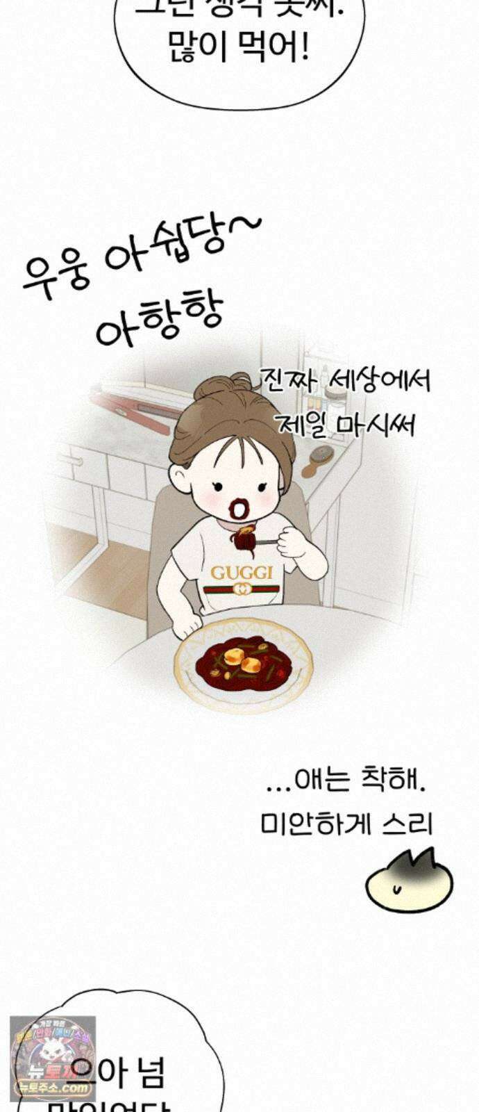 같이 장볼래? 10화 - 이삿날엔 짜장파스타 30
