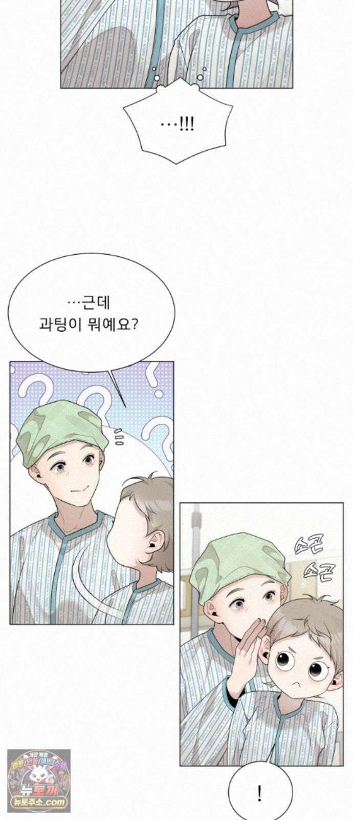 간병동맹 4화 7