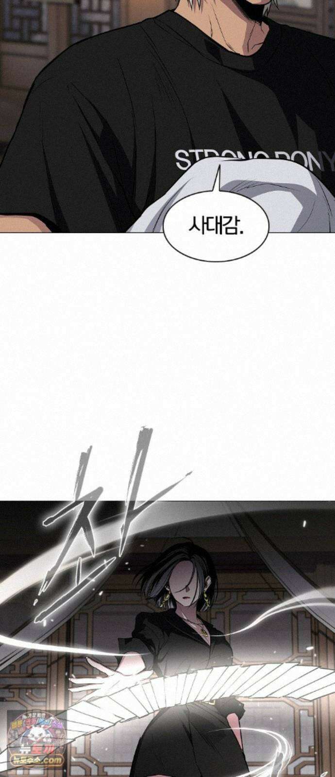 작두 103. 젖은 땅 20
