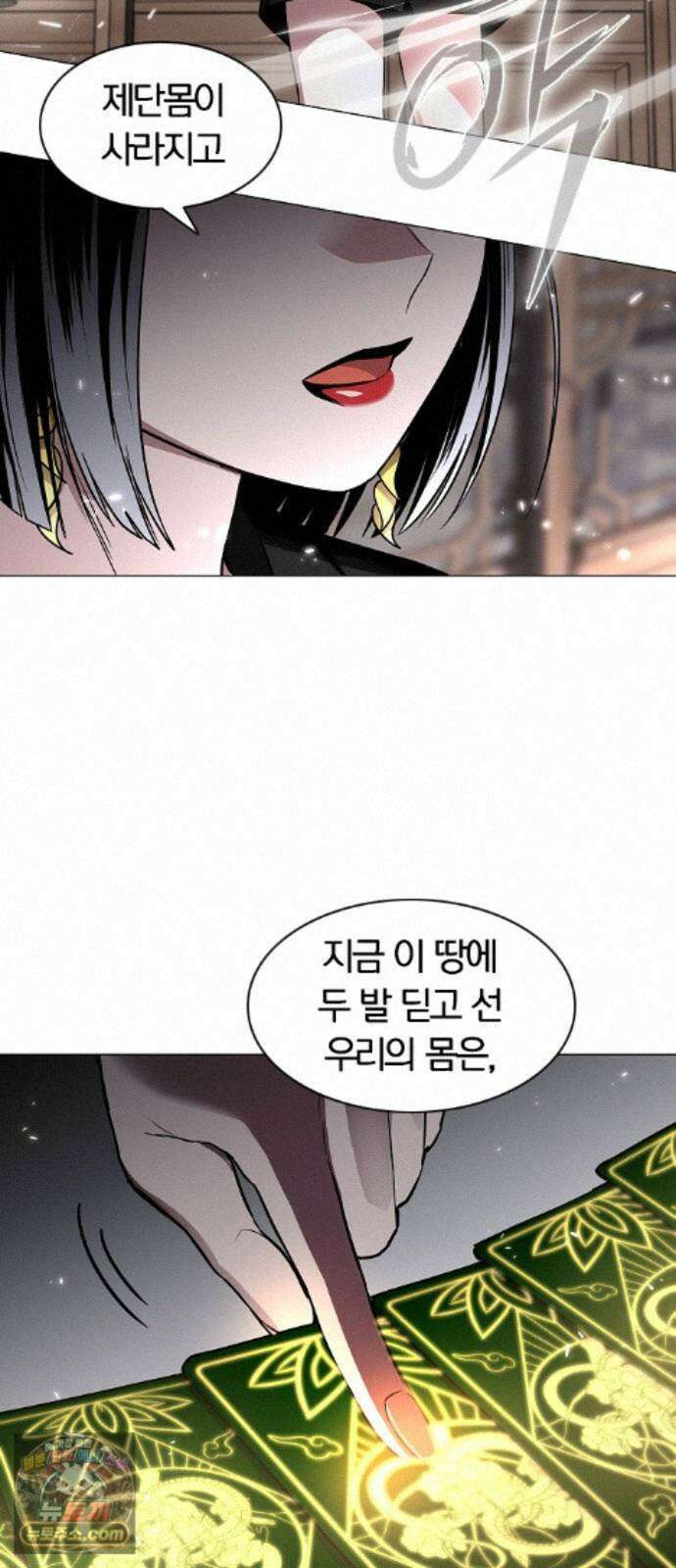 작두 103. 젖은 땅 21