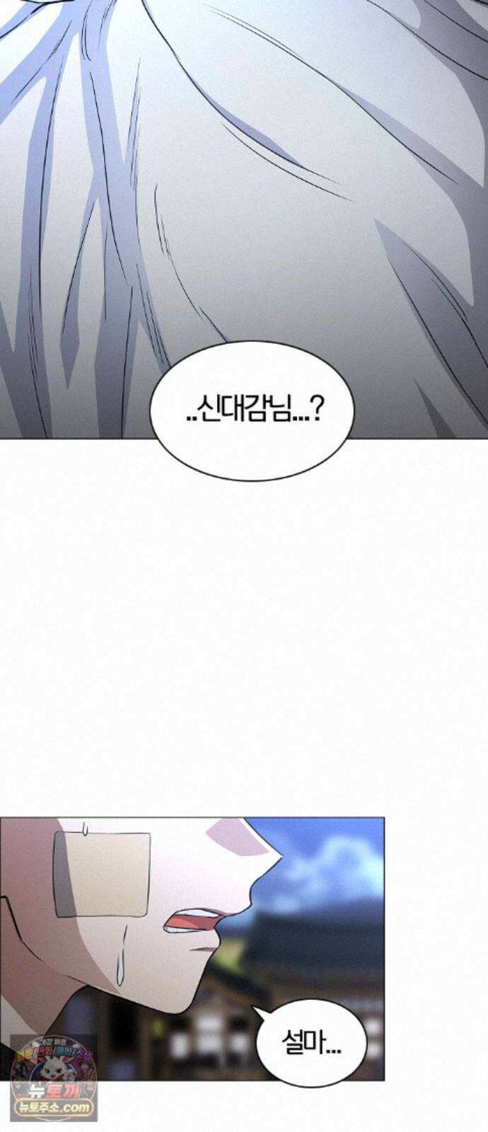 작두 103. 젖은 땅 55