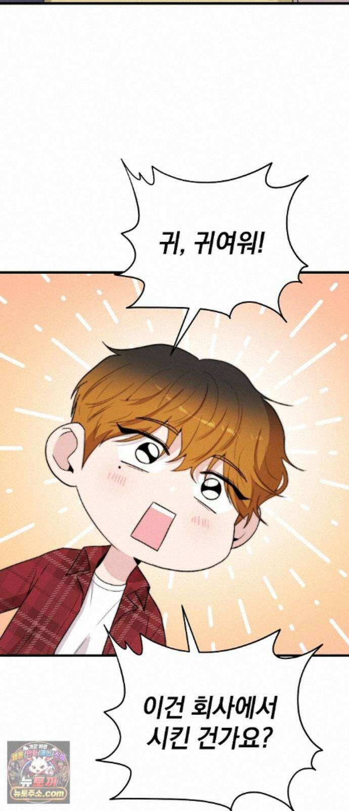 김 대리는 아이돌이 싫어 41화 2