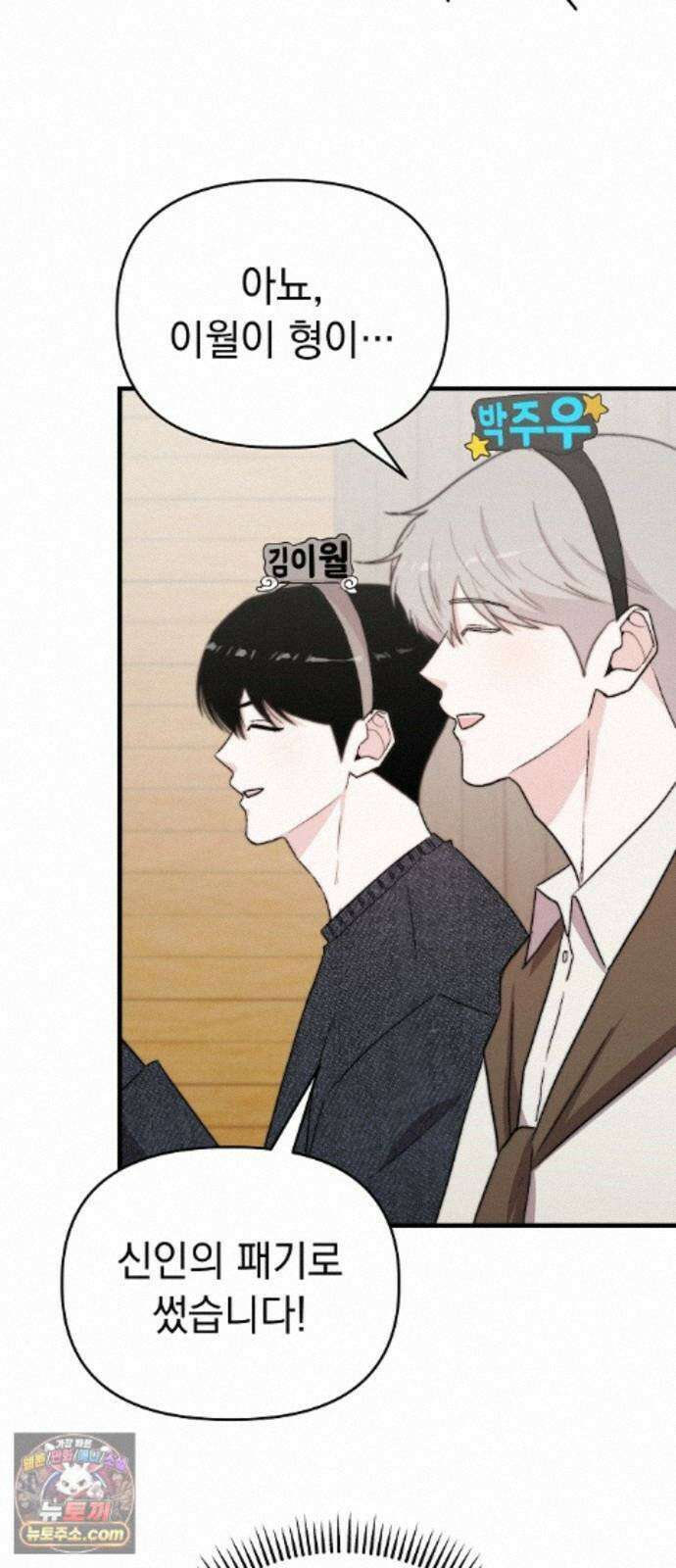 김 대리는 아이돌이 싫어 41화 3