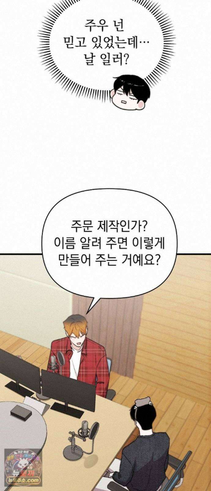 김 대리는 아이돌이 싫어 41화 4
