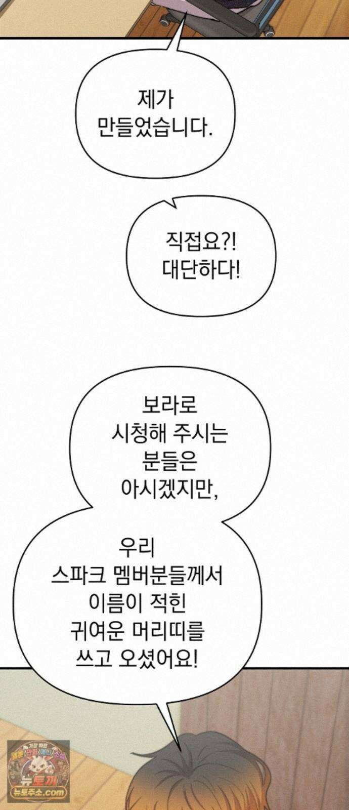 김 대리는 아이돌이 싫어 41화 5
