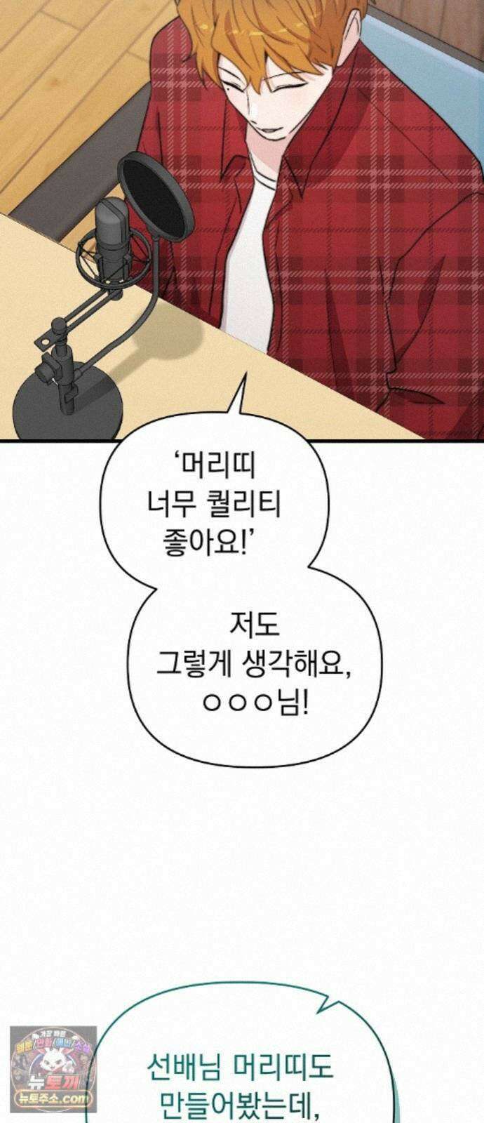 김 대리는 아이돌이 싫어 41화 6