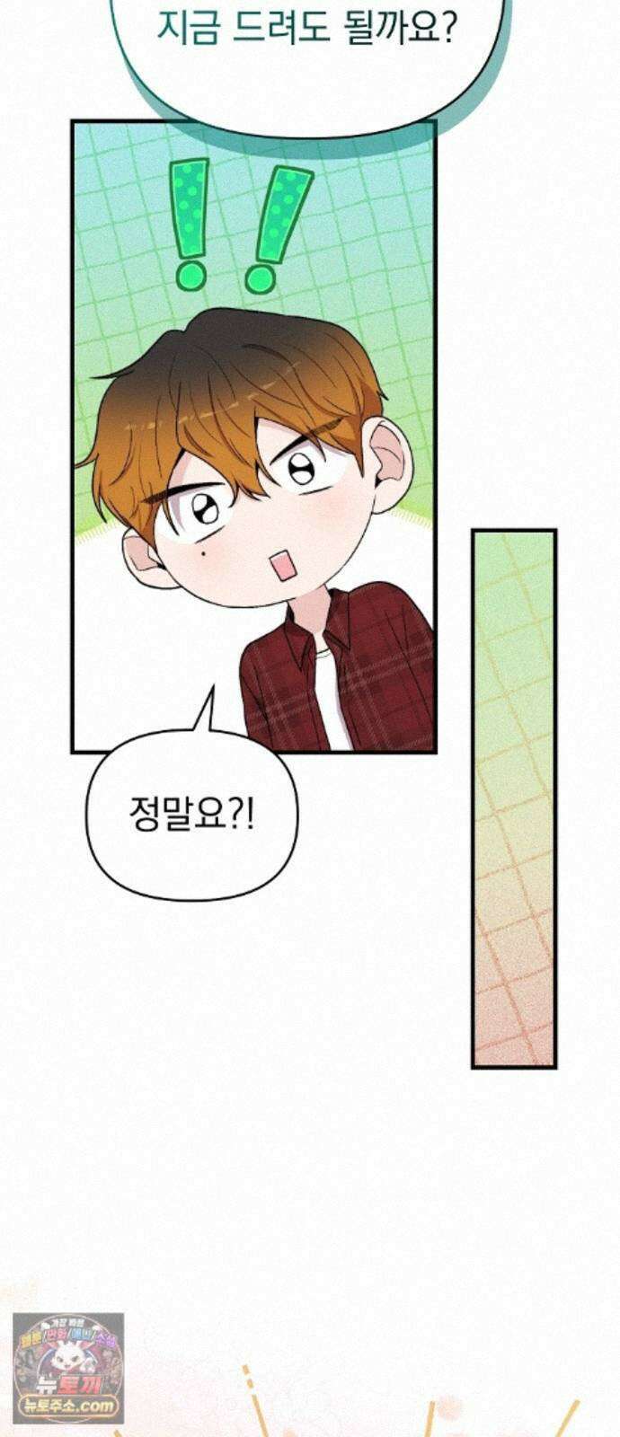 김 대리는 아이돌이 싫어 41화 7