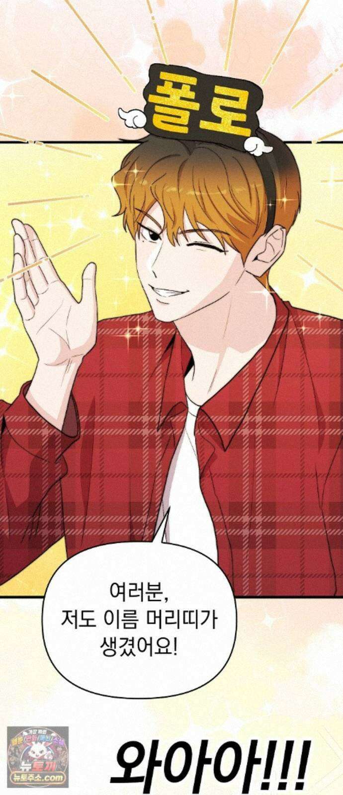 김 대리는 아이돌이 싫어 41화 8