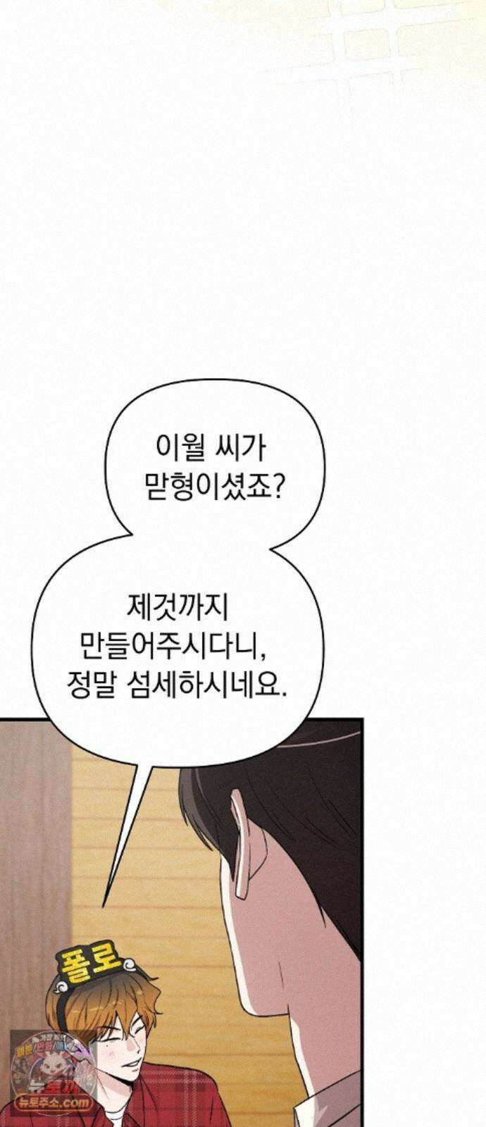 김 대리는 아이돌이 싫어 41화 9