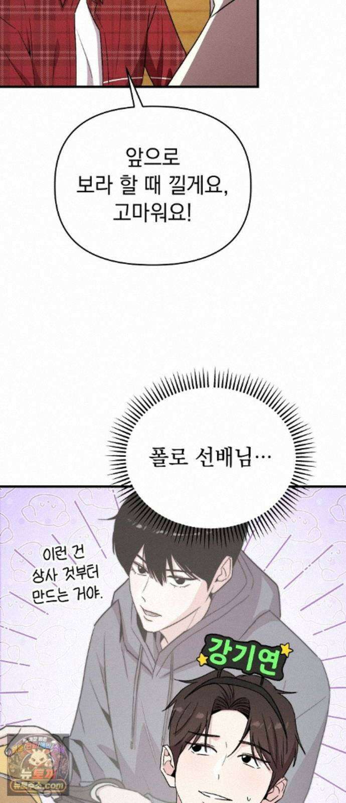 김 대리는 아이돌이 싫어 41화 10