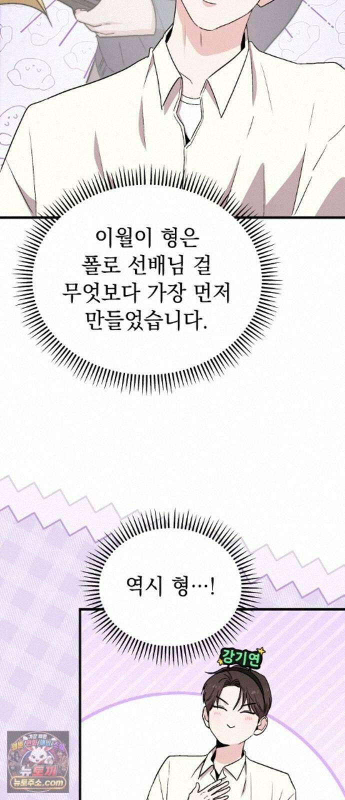 김 대리는 아이돌이 싫어 41화 11