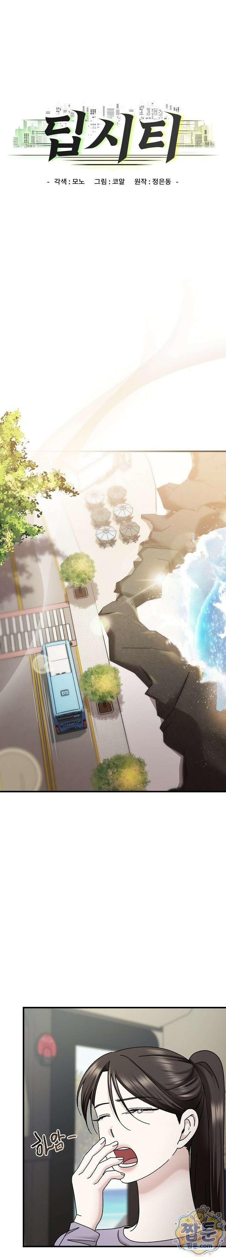 딥 시티 10화 1
