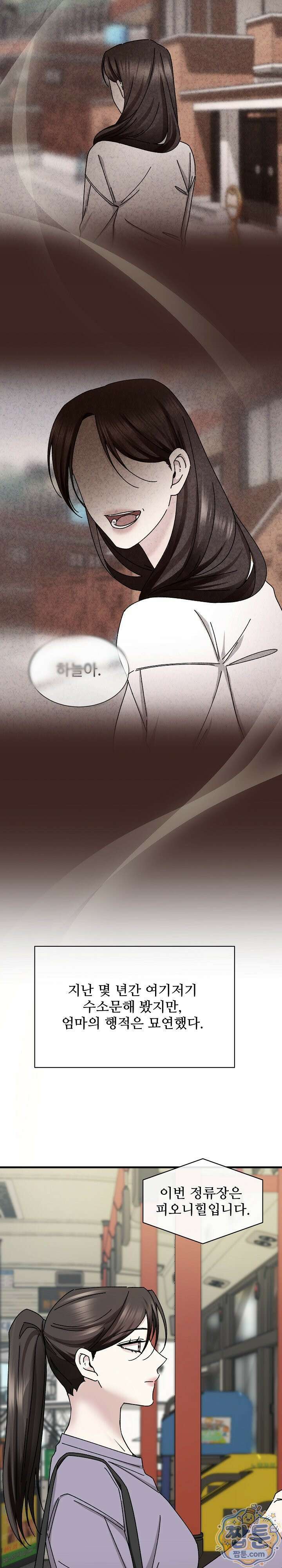딥 시티 10화 4