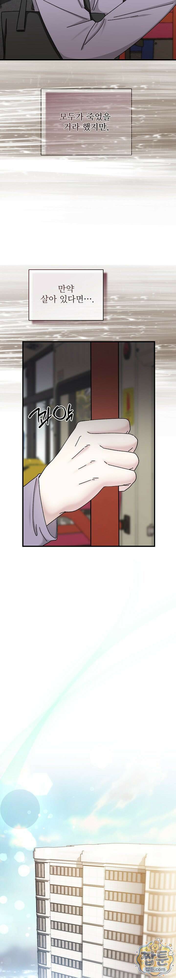 딥 시티 10화 5