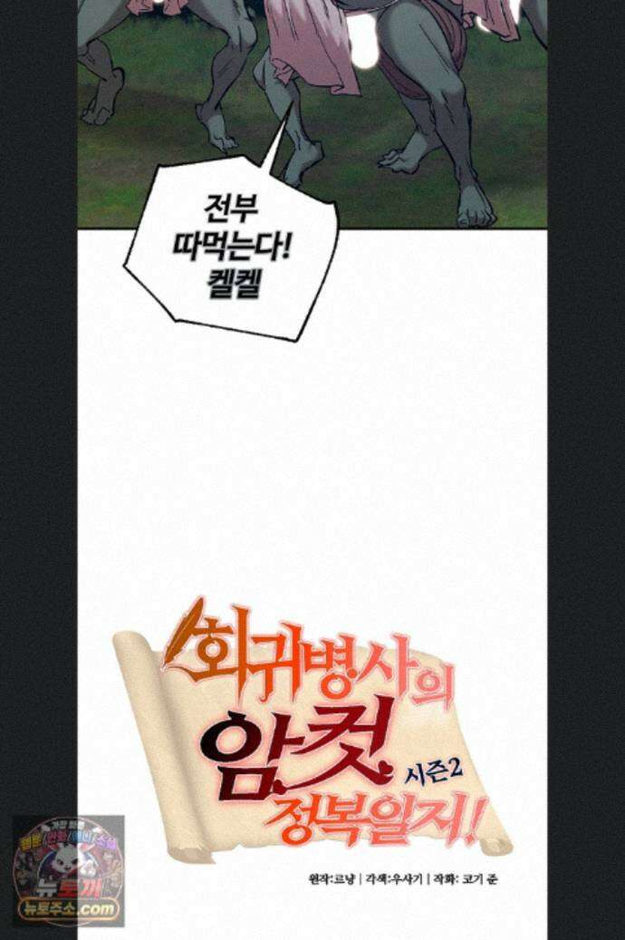 회귀병사의 암컷 정복일지 시즌2 22화 3