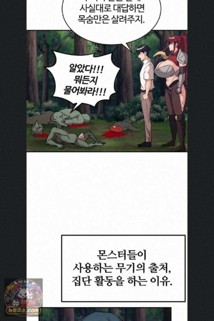 회귀병사의 암컷 정복일지 시즌2 22화 17