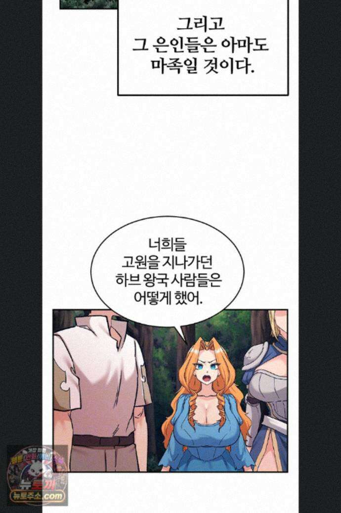 회귀병사의 암컷 정복일지 시즌2 22화 20