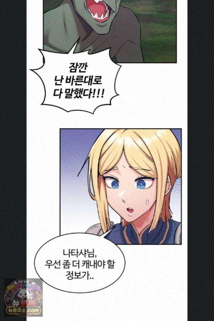 회귀병사의 암컷 정복일지 시즌2 22화 23