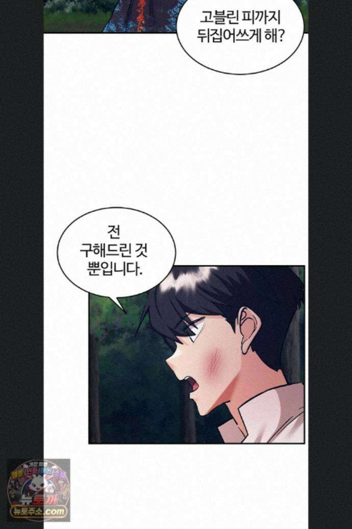 회귀병사의 암컷 정복일지 시즌2 22화 34
