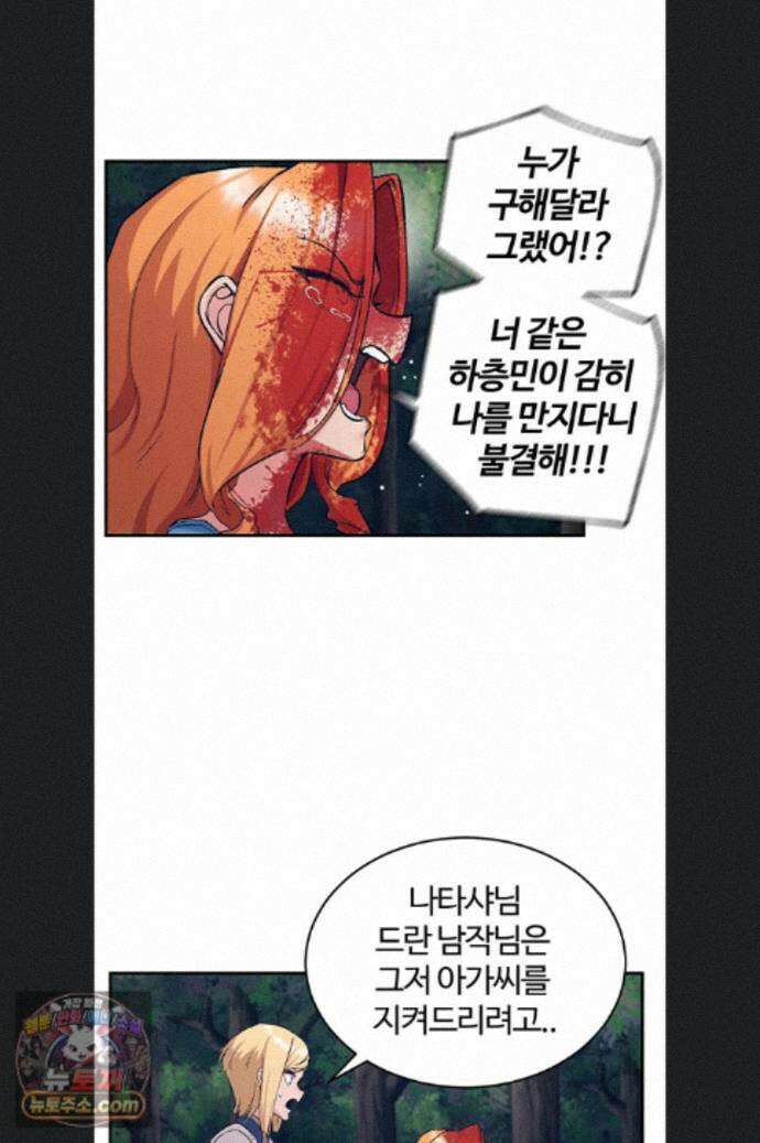 회귀병사의 암컷 정복일지 시즌2 22화 35