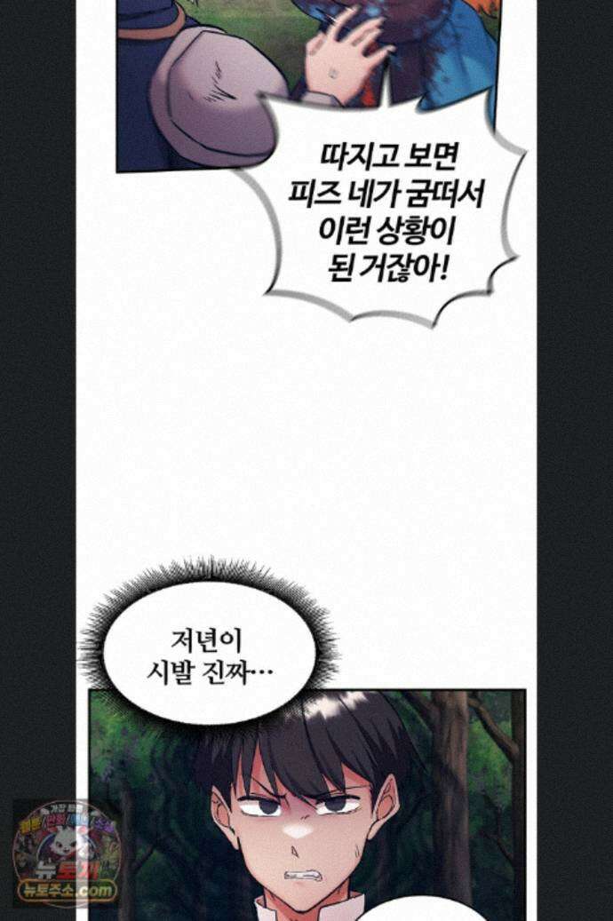 회귀병사의 암컷 정복일지 시즌2 22화 37