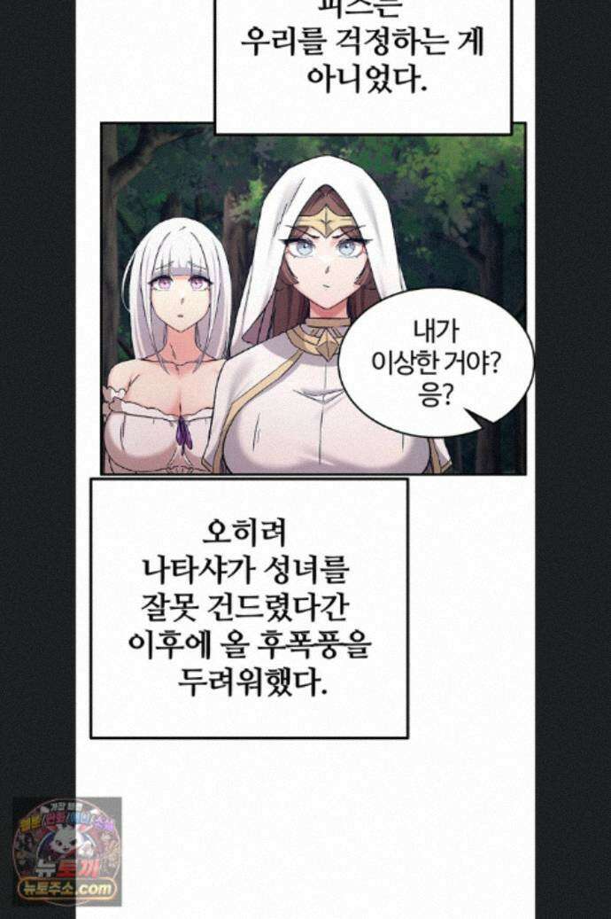 회귀병사의 암컷 정복일지 시즌2 22화 40