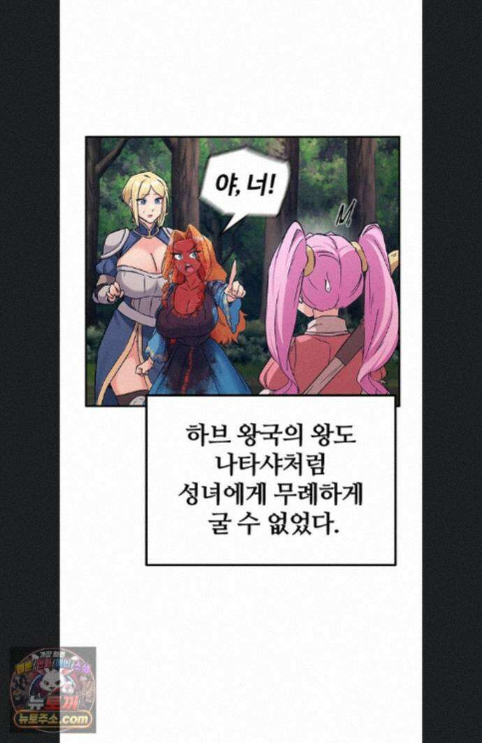 회귀병사의 암컷 정복일지 시즌2 22화 41