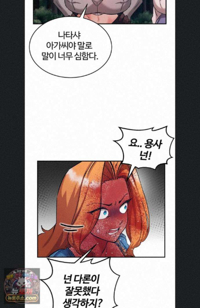 회귀병사의 암컷 정복일지 시즌2 22화 44