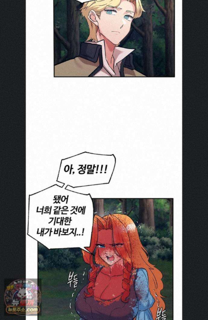 회귀병사의 암컷 정복일지 시즌2 22화 47
