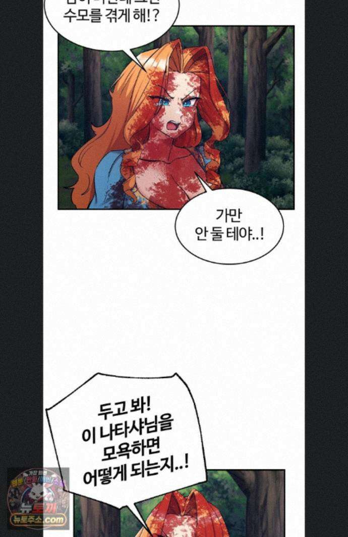 회귀병사의 암컷 정복일지 시즌2 22화 53