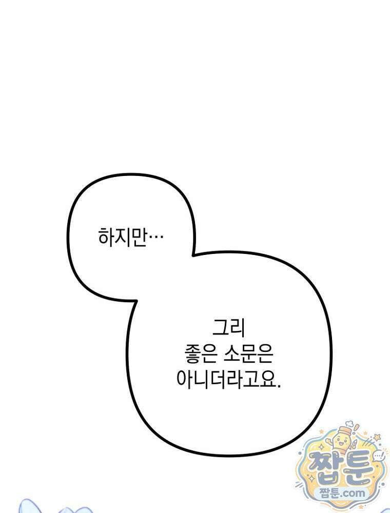 원작은 모르겠고, 먹고 살기도 바쁩니다 70화 4